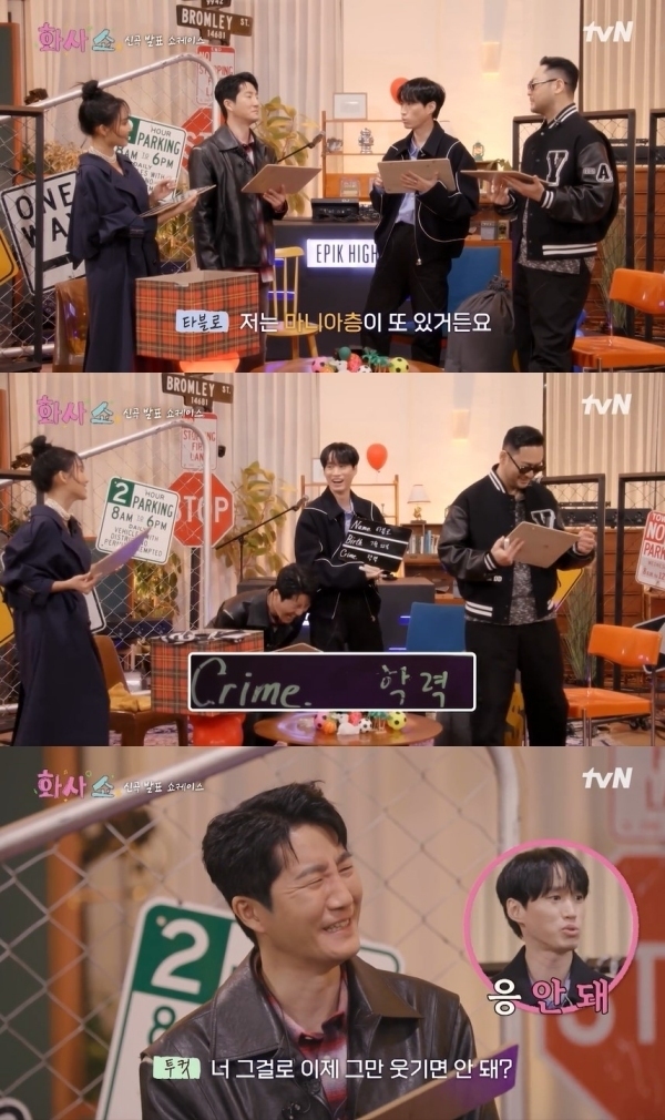 tvN '화사쇼' 방송 캡처