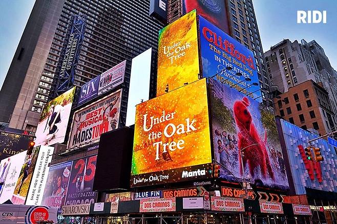 지난해 미국 뉴욕 타임스퀘어 전광판에 걸린 '상수리나무 아래' 광고 [리디 제공]