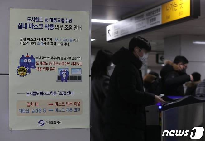 실내 마스크 착용 의무가 해제된 30일 서울 종각역에 실내 마스크 착용 의무 조정 안내문이 붙어 있다. 2023.1.30/뉴스1 ⓒ News1 신웅수 기자