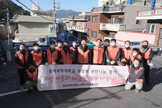동의과학대학교 교직원봉사단이 ‘사랑의 연탄 나눔 봉사활동’ 단체 기념 촬영을 하고 있다.