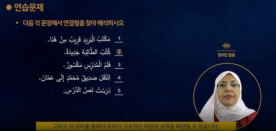 한국형 온라인 공개강좌(K-MOOC)에 올라온 부산외대의 초급 아랍어 강의 중 일부. 사진 K-MOOC 캡쳐