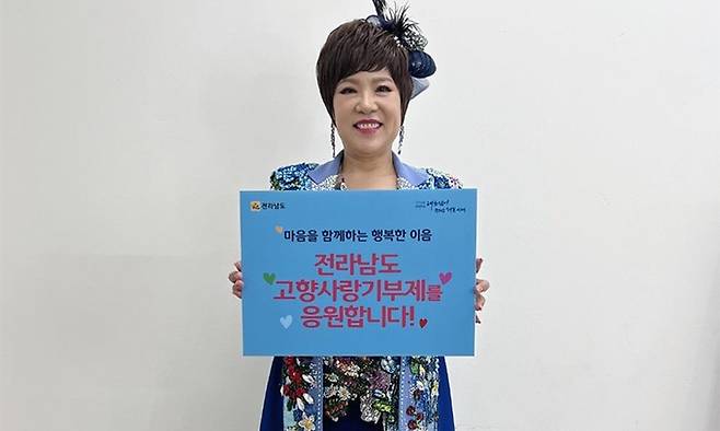 가수 김연자가 30일 배우 김수미, 김황식 전 국무총리에 이어 3번째 전남 고향사랑기부제 응원에 참여하고 있다. 전남도 제공