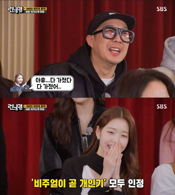 런닝맨 아이브 / 사진=SBS