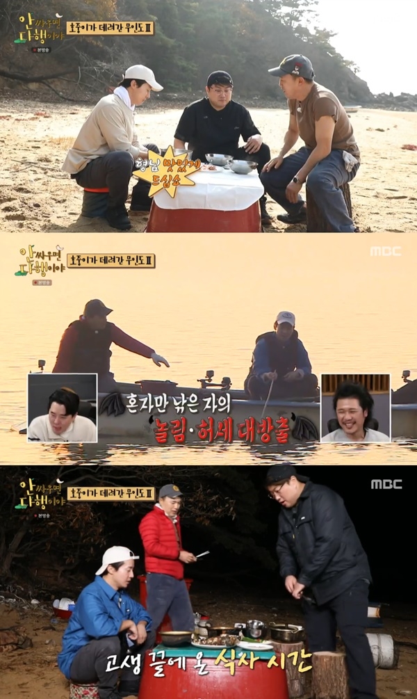 ‘안싸우면 다행이야’. 사진 l MBC 방송화면 캡처