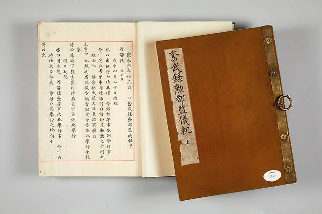 '분무녹훈도감의궤' [국립중앙박물관 제공. 재판매 및 DB 금지]