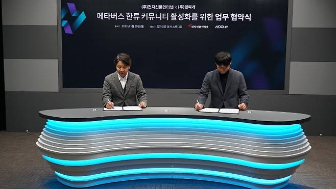 소성렬 전자신문인터넷 본부장(왼쪽)과 안희찬 엠찌개 대표(오른쪽)이 협약서명하고 있다.