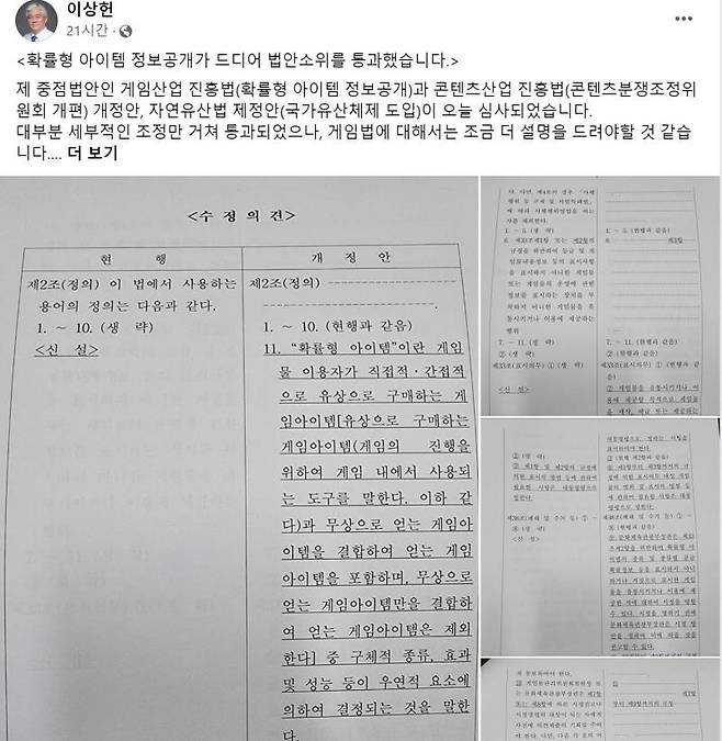 이상헌 의원 페이스북