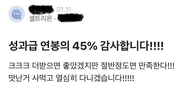 블라인드에 올라온 셀트리온 성과급 관련 글[화면 갈무리]