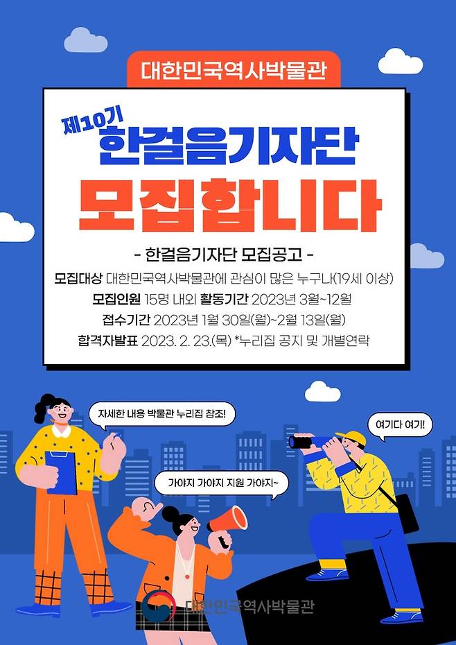 모집 안내  [대한민국역사박물관 제공. 재판매 및 DB 금지]