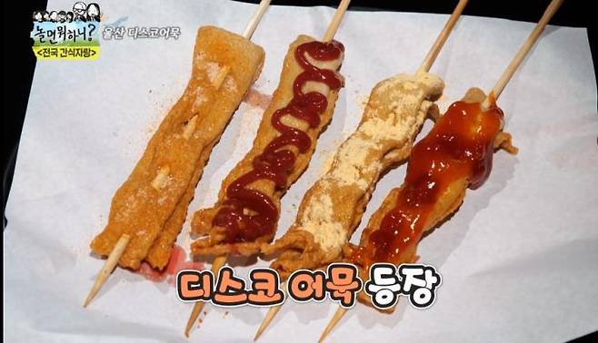 울산 쫀드기 & 디스코어묵