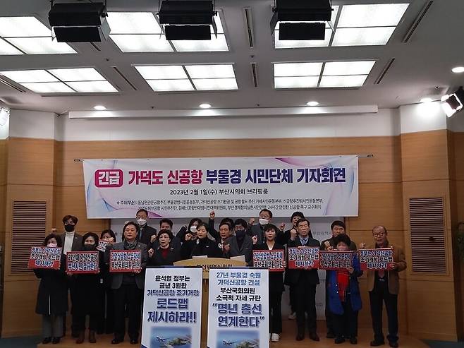 부산 시민단체들이 1일 부산시의회 브리핑룸에서 대구경북신공항 특별법에 우려를 표명했다. 김광수 기자