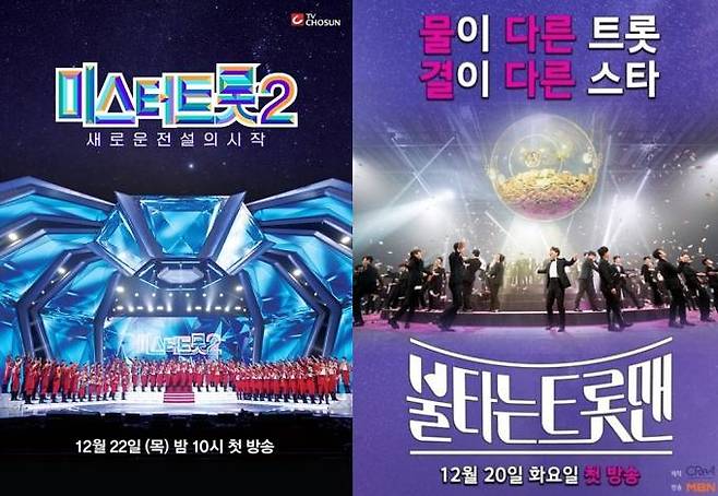 TV조선 ‘미스터트롯2 - 새로운 전설의 시작’과 MBN ‘불타는 트롯맨’ 포스터. TV조선, 크레아스튜디오