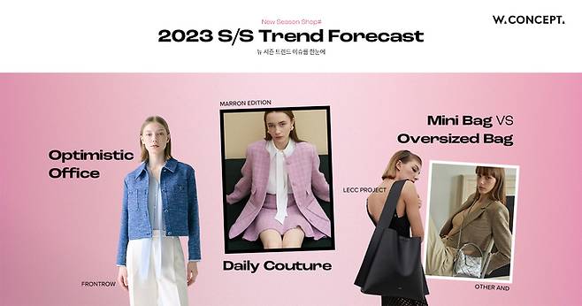 W컨셉이 제안하는 2023 봄·여름(SS) 패션 트렌드. [사진 출처 = W컨셉]