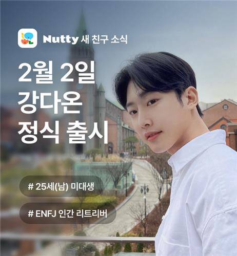 남성 챗봇 강다온 [스캐터랩 제공. 재판매 및 DB 금지]