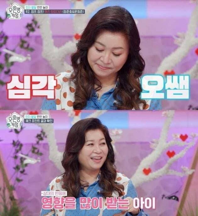 사진=ENA '오은영게임' 방송 화면.