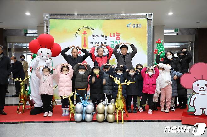 지난해 12일 금산다락원 대공연장에서 개최된 희망 2023 나눔캠페인 집중모금 기념사진.(금산군 제공)