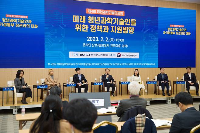 이종호 과학기술정보통신부 장관이 2일 오후 서울 강남구 한국과학기술회관에서 열린 '제4회 청년과학기술인포럼' 에서 청년과학기술인들과 대화를 나누고 있다. (과학기술정보통신부 제공) 2023.02.02 /뉴스1