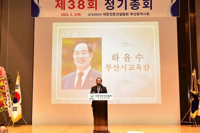 하윤수 부산시교육감이 ‘제38회 대한전문건설협회 부산시회 정기총회’에서 인사말을 하고 있다.