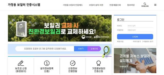 가정용 보일러 인증 시스템 홈페이지./사진=가정용 보일러 인증 시스템