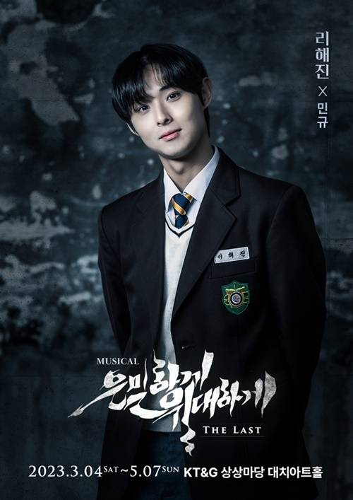 DKZ(디케이지)의 멤버 민규가 뮤지컬 ‘은밀하게 위대하게’ 1차 티켓팅부터 전석을 매진시켰다. 사진=(주)주다컬쳐