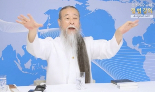 ‘천공스승’으로 불리며 정법을 강의하는 이천공씨. 정법시대 유튜브 캡처