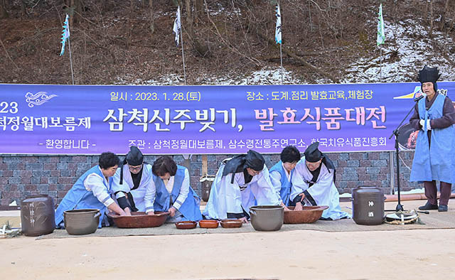 ▲삼척시 도계읍 하늘 아래 신주빚는 마을에서 삼수령 전통주연구회 주관으로 열린 ‘2023삼척정월대보름제 신주빚기’행사. ⓒ삼척시