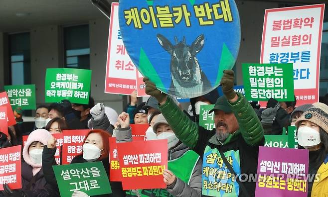 "설악산 오색케이블카 반대" [촬영 이재현]