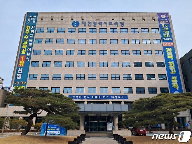 대전시교육청 전경 ⓒ뉴스1 최일 기자