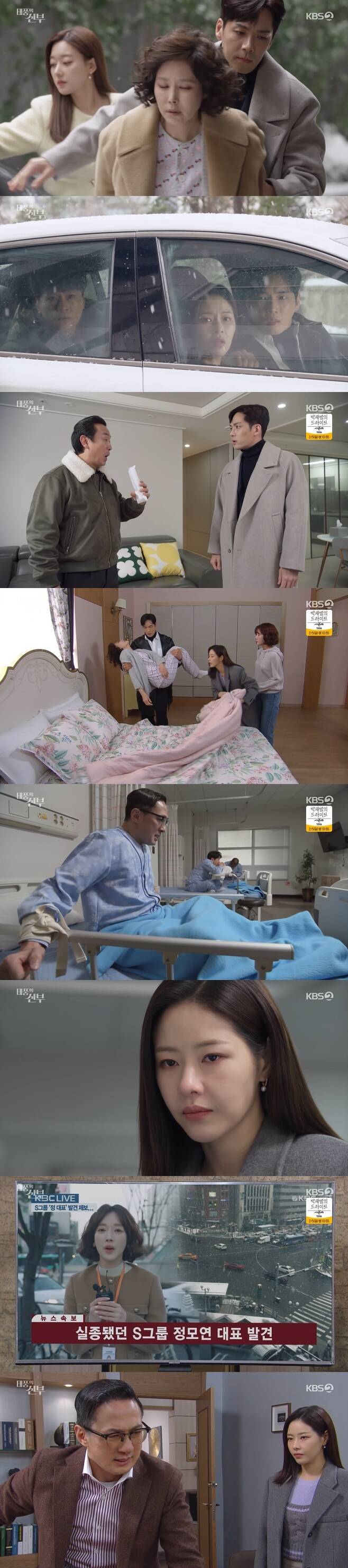 KBS 2TV '태풍의 신부' 캡처