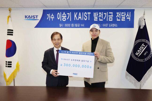 배우 이승기(오른쪽)가 3일 카이스트 도곡캠퍼스에서 이광형 카이스트 총장에게 3억원의 기부금을 전달했다. 제공 | 카이스트