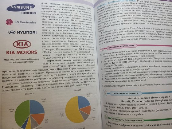 우크라이나 세계지리 10학년 교과서에 실린 한국 기업들에 대한 설명. 김홍범 기자