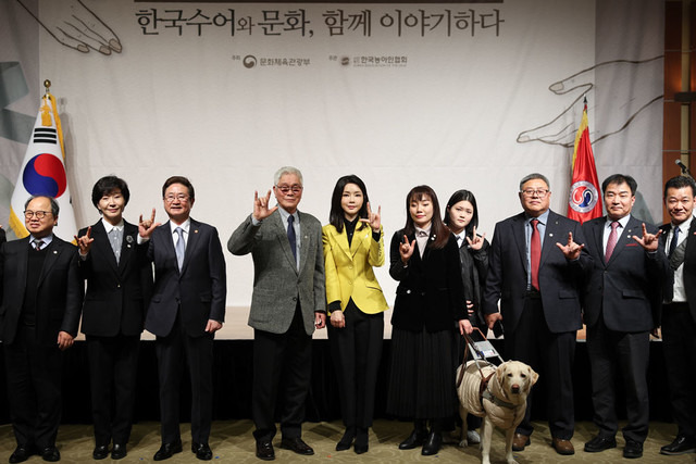 ▲ 김건희 여사가 3일 서울 용산구 백범 김구기념관에서 열린 제3회 한국수어의 날 기념식에서 기념촬영을 하며