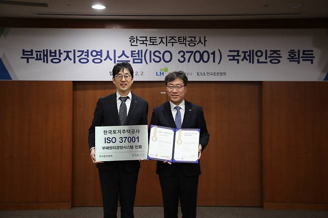 박철흥 LH 부사장 직무대행(오른쪽)과 박병욱 한국표준협회 산업표준원장이 지난 2일 ISO 37001 인증 취득 기념촬영을 하고 있다. [사진 제공 = LH]