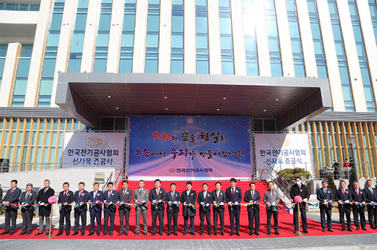 한국전기공사협회가 오송 신사옥에서 준공식을 열었다.(한국전기공사협회 제공)