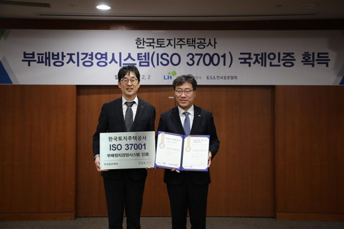 박철흥(오른쪽) LH 부사장 직무대행과 박병욱 한국표준협회 산업표준원장이 ISO 37001 인증 취득 기념촬영을 하고 있다. /사진제공=LH