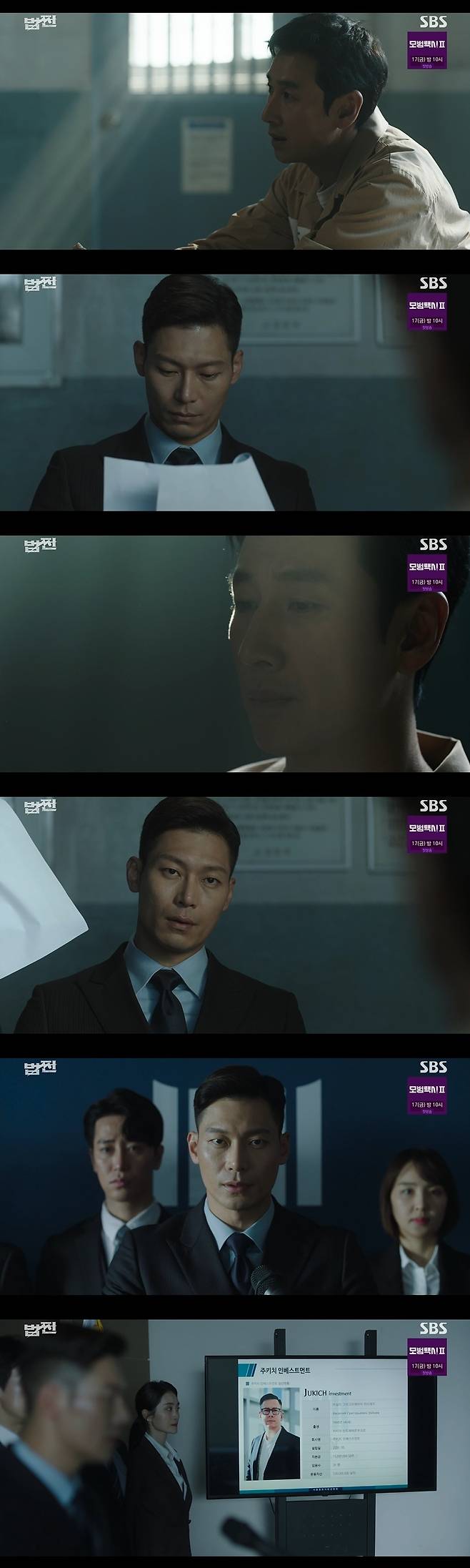 /사진=SBS 금토드라마 '법쩐' 방송 화면 캡쳐