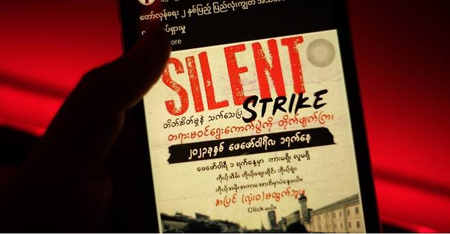 2월 1일 침묵시위 권하는 SNS 페이지 [미얀마 나우 홈페이지 캡처. 재판매 및 DB 금지]