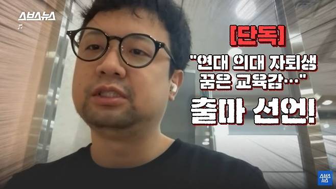 교육감에 뜻이 있어 사범대에 진학했다는 윤성씨. (SBS)