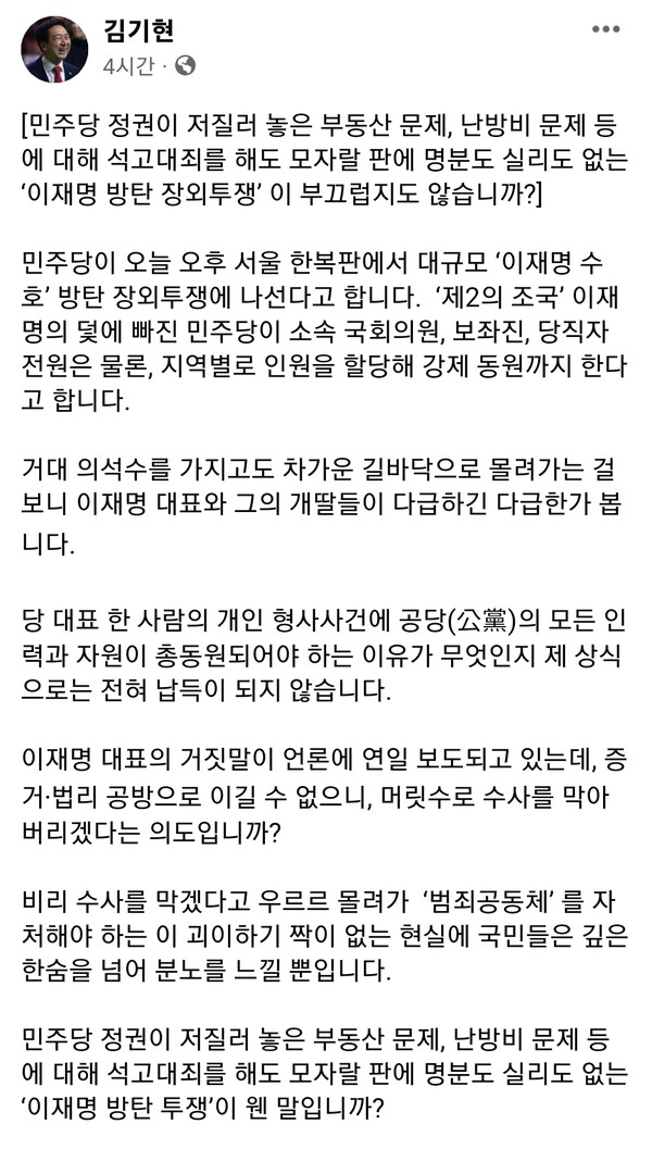 김기현 의원 페이스북 갈무리.