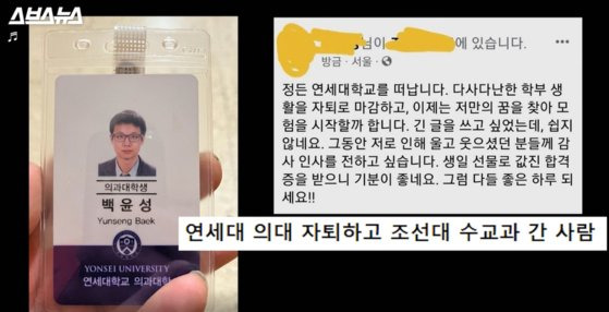 연세대 의대를 자퇴한 뒤 조선대학교 수학교육과에 입학하기로 한 백윤성 씨. 스브스뉴스 캡처.