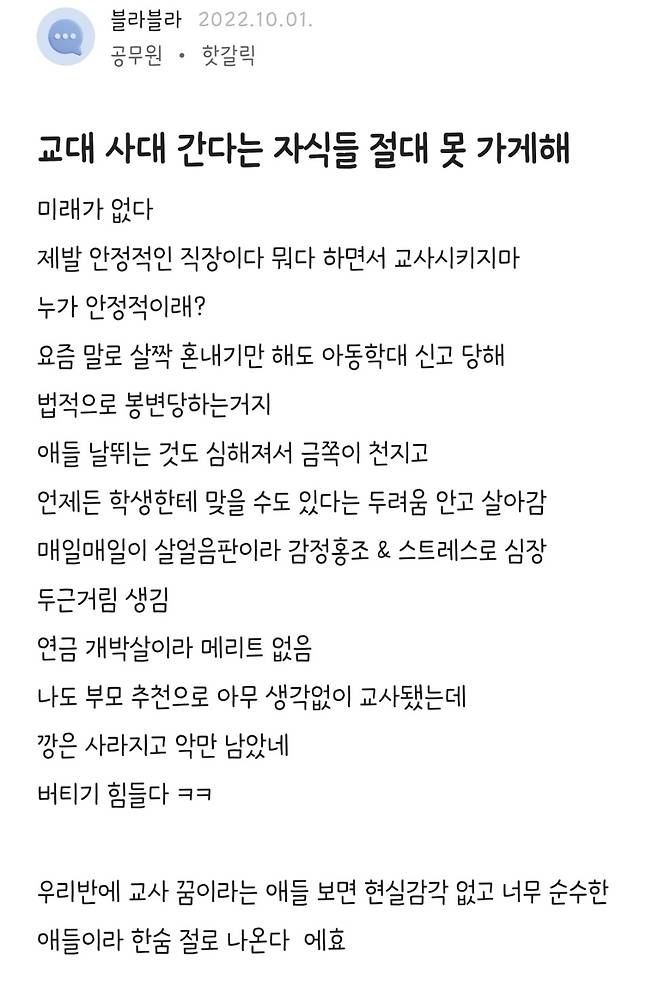 직장인 익명 커뮤니티 블라인드 캡처