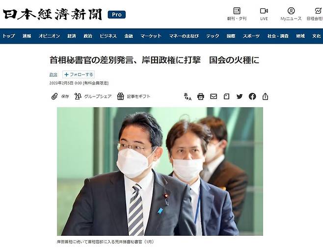 5일 일본 니혼게이자이신문이 보도한 아라이 마사요시 비서관 경질 분석 기사 갈무리.