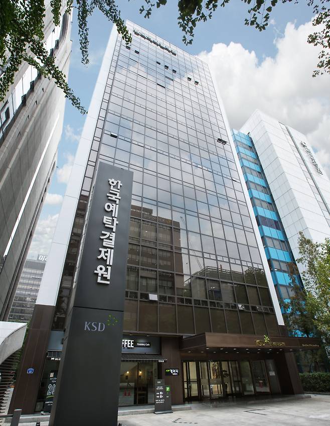 한국예탁결제원 서울 여의도 사옥.(예탁결제원 제공)