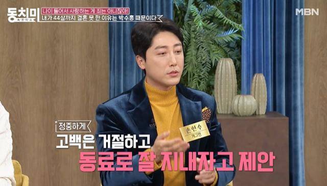 손헌수가 예비신부와의 러브스토리를 밝혔다. MBN '속풀이쇼 동치미' 캡처