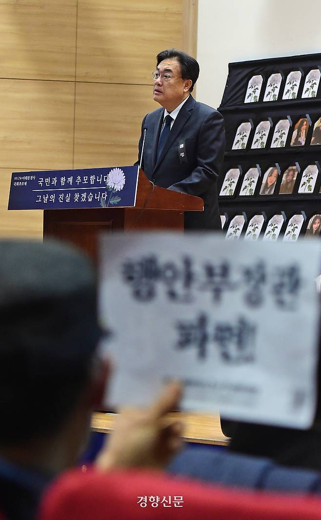 정진석 국민의힘 비상대책위원장이 5일 국회 의원회관에서 열린 10.29 이태원 참사 국회 추모제에서 추모사를 하고 있다. 권도현 기자