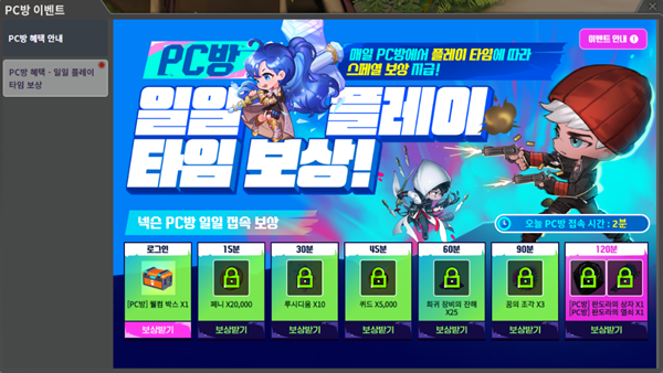 - 시간별 접속 보상이 존재합니다