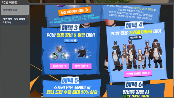 - 보너스 피로도부터 시작해 여러 혜택이 눈에 띕니다