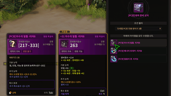 - PC방에 접속만 하면 영웅 장비 3개를?