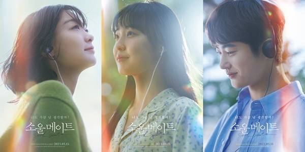 영화 '소울메이트' 포스터 /사진=NEW