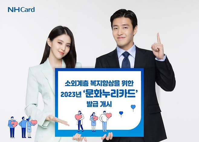 NH농협카드 제공